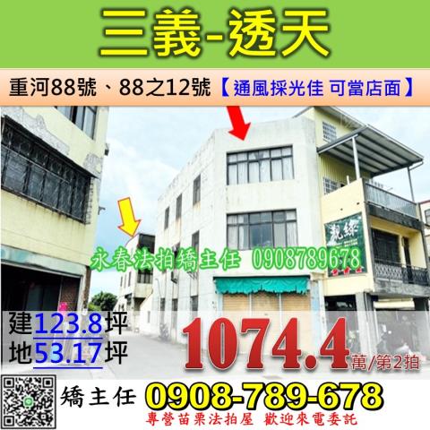 三義拍賣透天-1