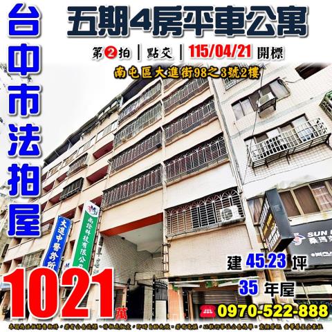 台中大樓法拍-1