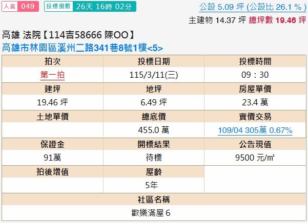高雄華廈法拍-2