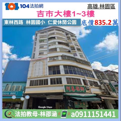 高雄林園大樓法拍-1