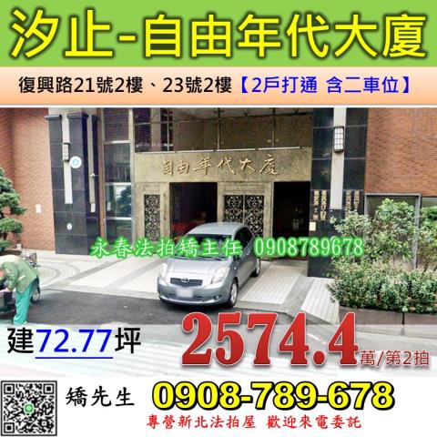 汐止大樓法拍-1