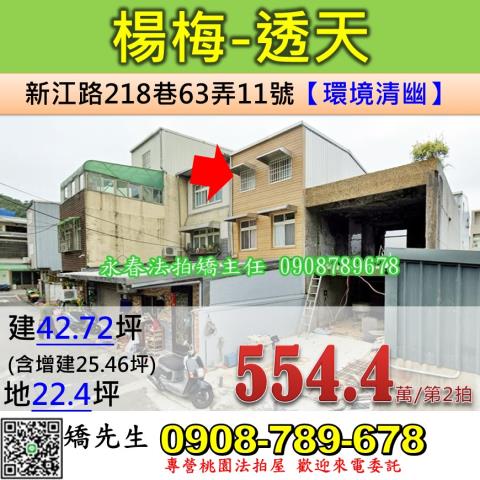 楊梅透天拍賣-1