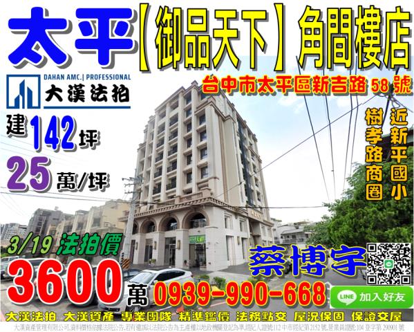 新吉路御品天下法拍屋