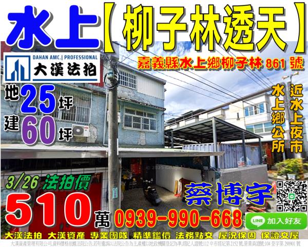 水上柳子林法拍屋透天
