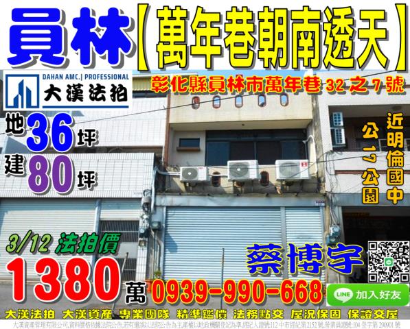 員林法拍屋萬年巷透天