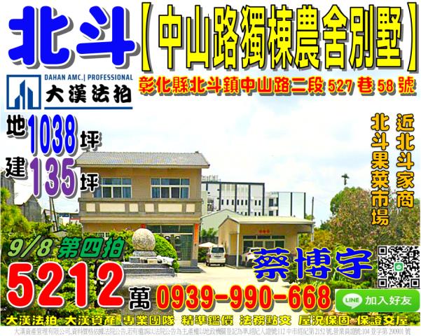 北斗中山路法拍屋農舍