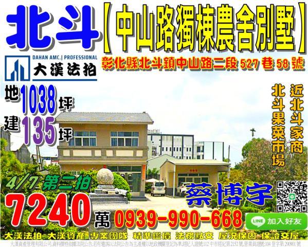 北斗法拍屋中山路農舍
