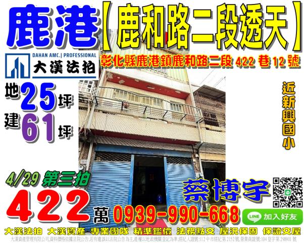 鹿港鹿和路法拍屋透天