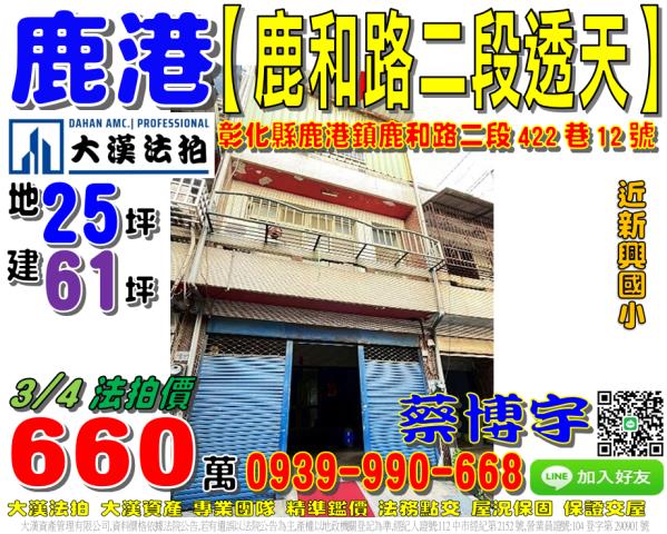 鹿港鹿和路法拍屋透天