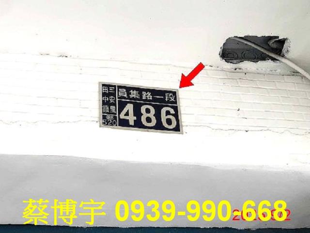 田中法拍屋員集路透天