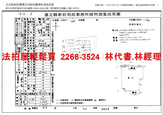 新莊法拍大樓-12