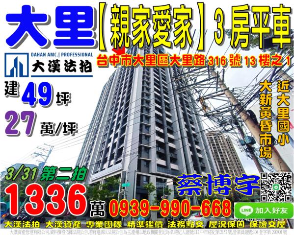 大里區大里路親家愛家