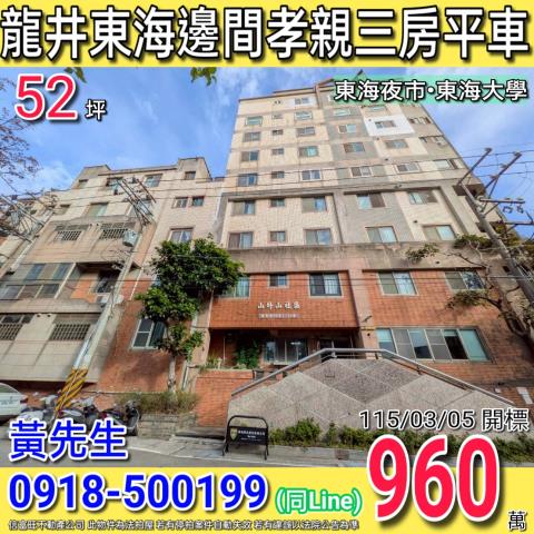 龍井大樓法拍-1