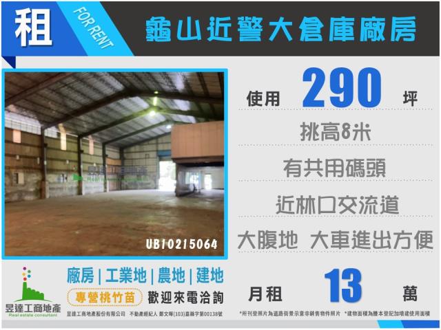 桃園龜山廠房-1