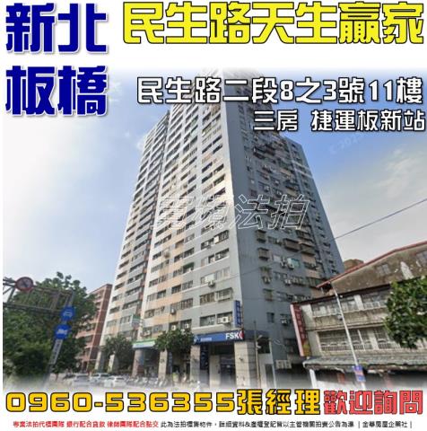 板橋大樓拍賣-1