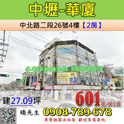 桃園中壢華廈法拍-1