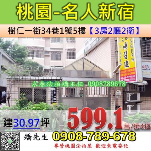 桃園桃園區法拍華廈-1