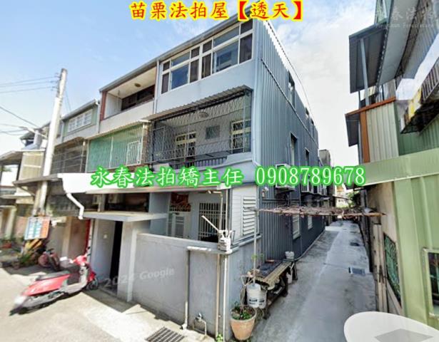 苗栗苗栗市法拍透天-2