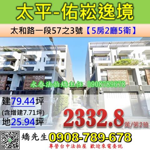 台中太平別墅法拍-1