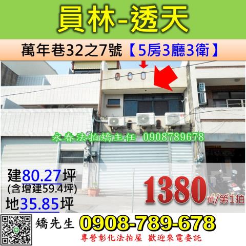 員林法拍透天-1