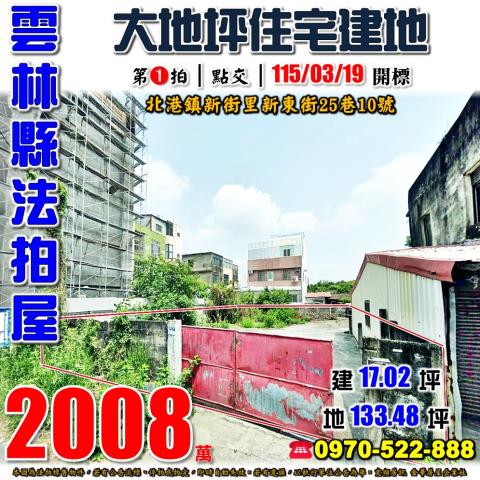北港新東街住宅建地