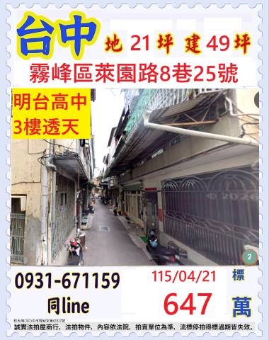 霧峰透天拍賣-1