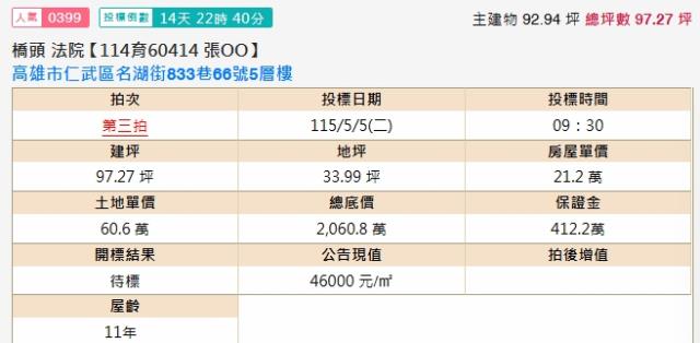 高雄法拍透天-2