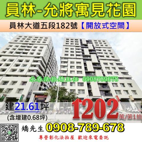 彰化員林法拍大樓-1