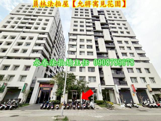 彰化員林法拍大樓-2