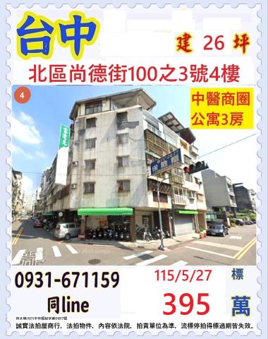 台中北區公寓法拍-1