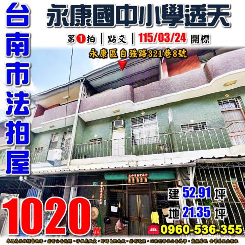 台南永康透天法拍-1