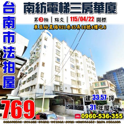 台南東區法拍華廈-1