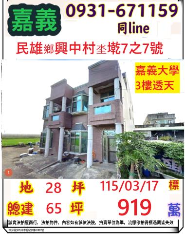 民雄法拍透天-1