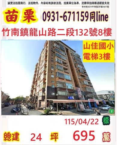 竹南大樓法拍-1