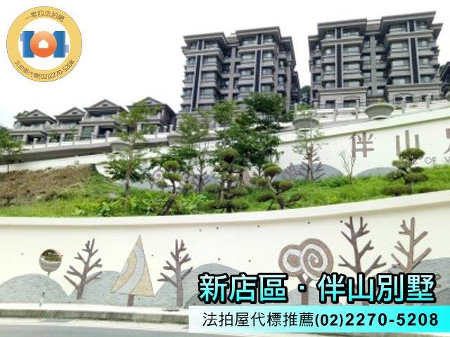 新店華廈法拍-2