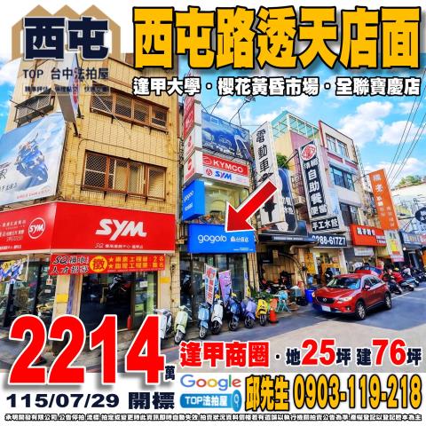 承明法拍｜台中西屯區