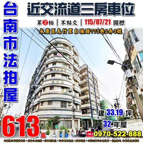永康自強路三房車位