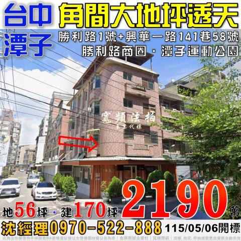 潭子透天法拍-1