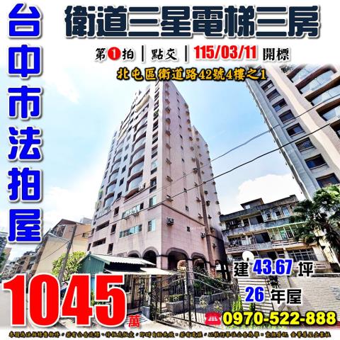 北屯大樓法拍-1