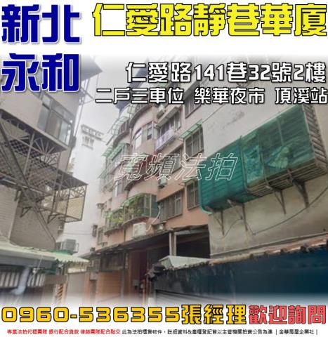 新北法拍華廈-1