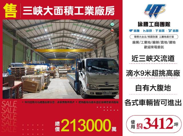 新北三峽廠房-1