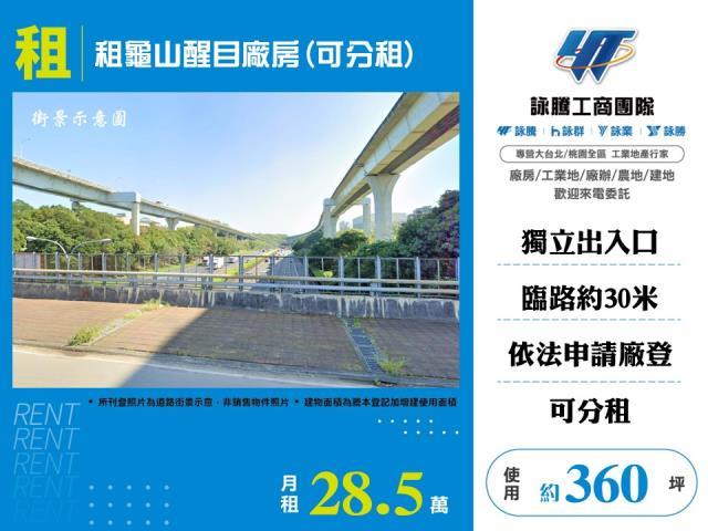 桃園龜山廠房-1