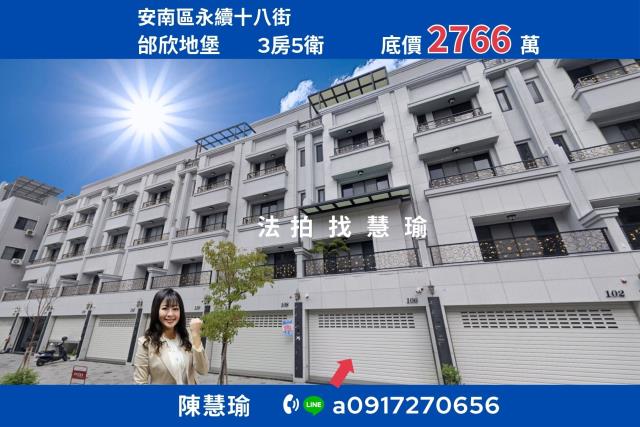 安南透天法拍-1