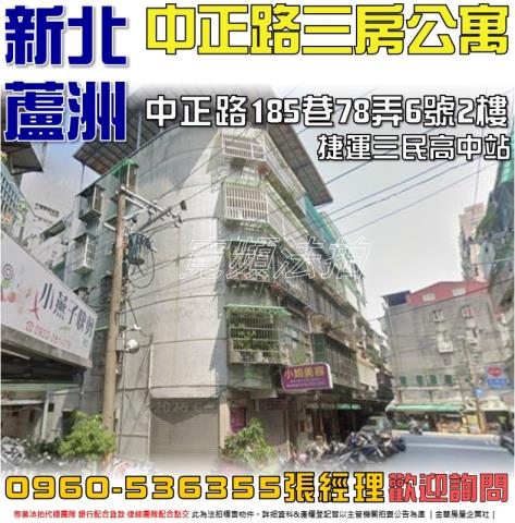 蘆洲法拍公寓-1