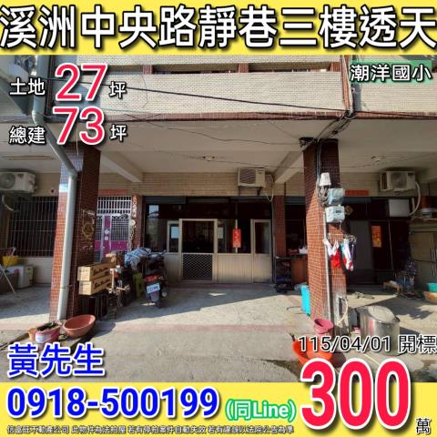 溪州透天法拍-1