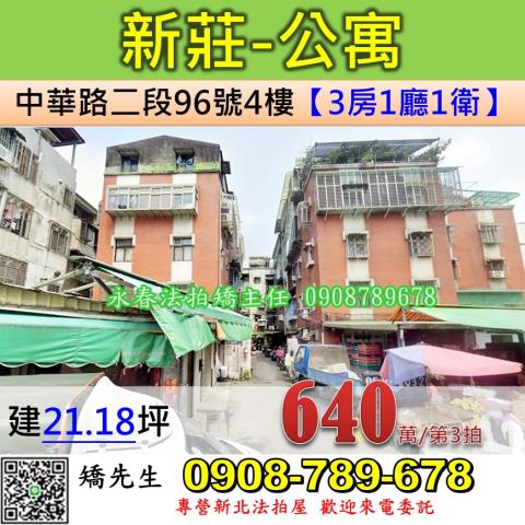 新莊拍賣公寓-1