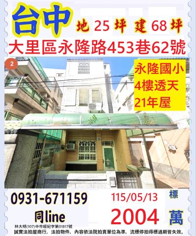 台中大里法拍透天-1