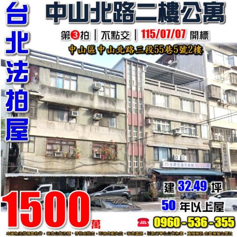 台北中山區法拍公寓-1