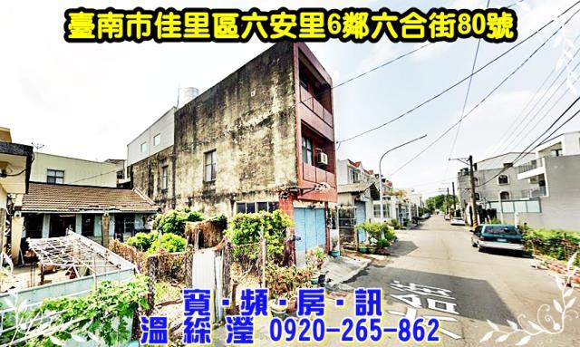 台南佳里透天法拍-1