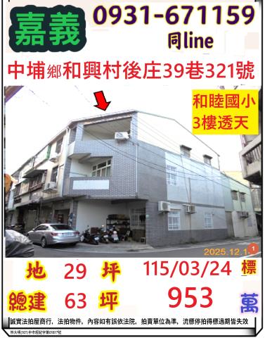 中埔透天法拍-1